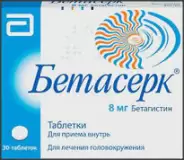 Бетасерк