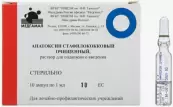 Анатоксин стафилококковый очищ.; адсорб. Ампулы №10 от НИИЭМ им.Н.Ф.Гамалеи РАМН