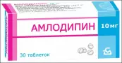 Амлодипин Таблетки 10мг №30 от Борисовский ЗМП