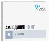 Амлодипин Таблетки 10мг №30 от Озон ФК ООО