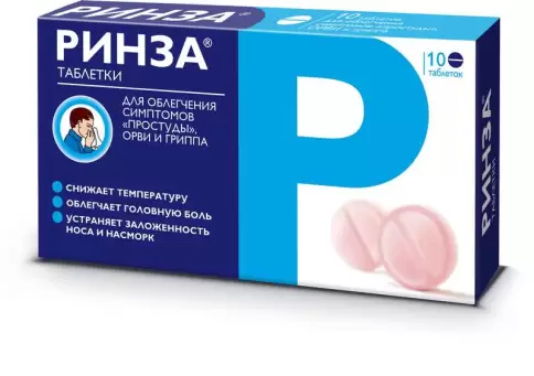 Ринза