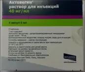 Актовегин Ампулы 5мл №5 от Никомед