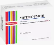 Метформин