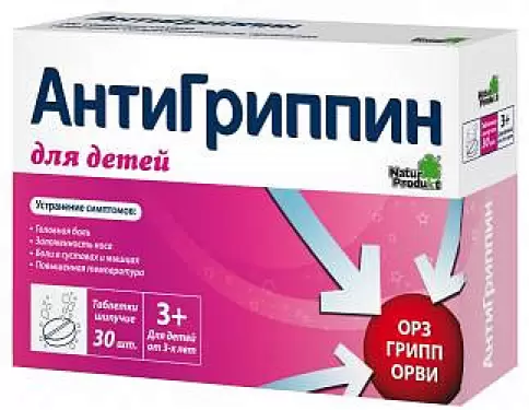 Антигриппин Таблетки шипучие д/детей №30 произодства Натур Продукт