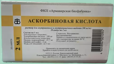 Аскорбиновая к-та Ампулы 10% 2мл №10 произодства Армавирская биологич.фабрика ФГУП