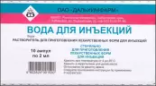 Вода для инъекций Ампулы 2мл №10 от Дальхимфарм ОАО