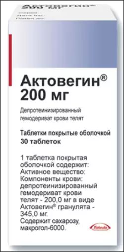 Актовегин Таблетки п/о 200мг №30 произодства Никомед