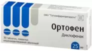 Ортофен