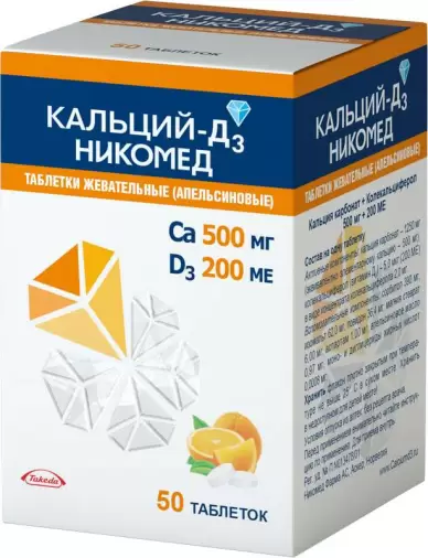 Кальций Д3 Никомед Таблетки жевательные 500мг №50 произодства Никомед