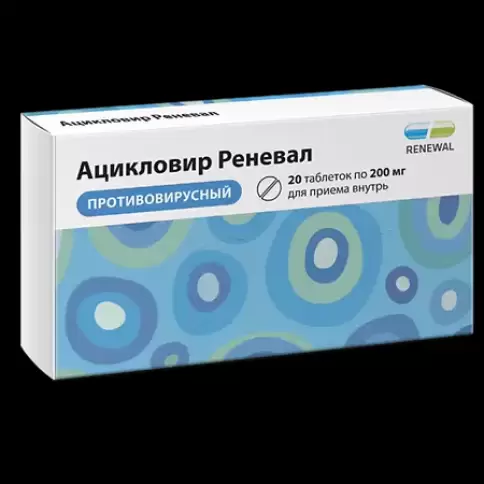 Ацикловир Таблетки 200мг №20 произодства Обновление ПФК