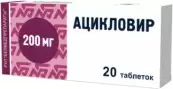 Ацикловир Таблетки 200мг №20 от Белмедпрепараты АО