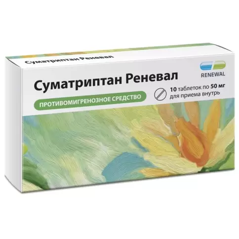 Суматриптан Таблетки 50мг №10 произодства Канонфарма Продакшн ЗАО