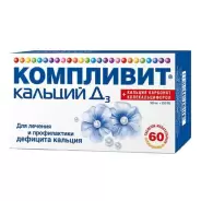 Компливит Кальций Д3