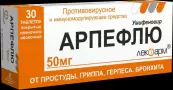 Арпефлю Таблетки 50мг №30 от Не определен