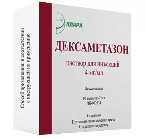 Дексаметазон Ампулы 8мг 2мл №10 произодства Эллара МЦ