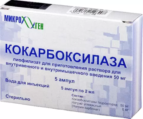 Кокарбоксилазы г/х Ампулы 50мг №5 + р-ль произодства Микроген ФГУП НПО МЗ РФ