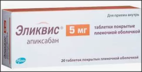 Эликвис Таблетки 5мг №20 произодства Пфайзер