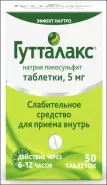 Гутталакс