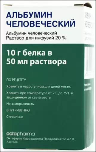 Альбумин Флакон 20% 50мл произодства Октафарма