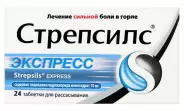 Стрепсилс Экспресс