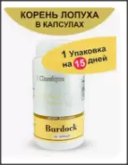 Корень лопуха Упаковка 50г