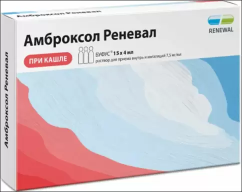 Амброксол Р-р д/приёма внутрь и ингаляций 7.5мг/мл 4мл №15 произодства Обновление ПФК