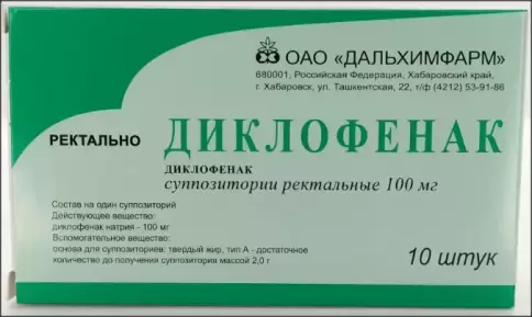 Диклофенак Свечи 100мг №10 произодства Дальхимфарм ОАО