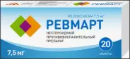 Ревмарт