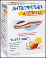 Антигриппин-Экспресс