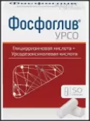 Фосфоглив УРСО Капсулы 35мг+250мг №50 от Фармстандарт ОАО