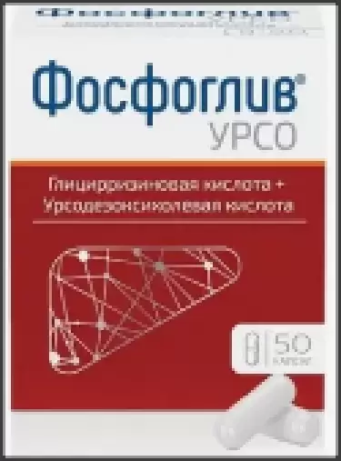 Фосфоглив УРСО Капсулы 35мг+250мг №50 произодства Фармстандарт ОАО