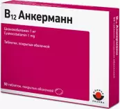 В12 Анкерманн Таблетки п/о 1мг №50 от Артезан Фарма