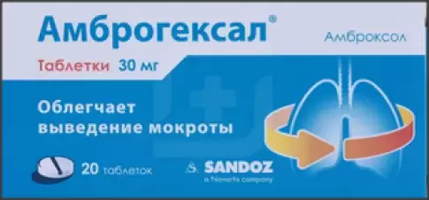 Амброгексал Таблетки 30мг №20 произодства Сандоз