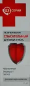 03 Гель-бальзам д/тела Спасательный SOS Туба 75мл от Не определен
