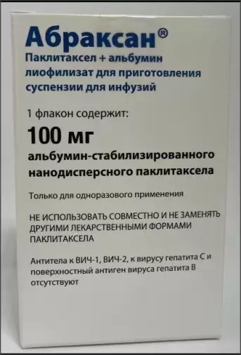 Абраксан Лиоф.порошок 5мг/мл 100мг №1 произодства Фрезениус Каби