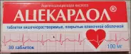 Аналог КардиАСК: Ацекардол