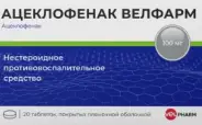 Ацеклофенак Таблетки п/о 100мг №20 от ФАРМ ГАРМОНИЯ