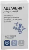 Ацеллбия Концентрат д/инф.р-ра 10мг/мл 50мл №1 от Биокад ФК (опт.)