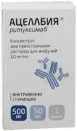 Ацеллбия Концентрат д/инф.р-ра 10мг/мл 10мл №2