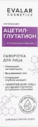 Ацетил-глутатион Сыворотка для лица Флакон с дозатором 30мл в Фрязино от Интернет - аптека  POLZAru Фрязино