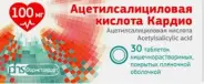 Ацетилсалициловая кислота Кардио Таблетки 100мг №30 в Фрязино от Интернет - аптека  POLZAru Фрязино