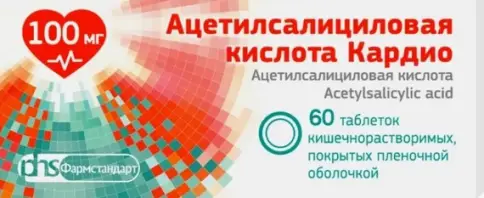 Ацетилсалициловая кислота Кардио