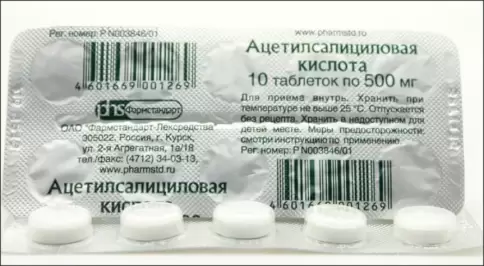 Ацетилсалициловая кислота Таблетки 500мг №10 произодства Фармстандарт ОАО