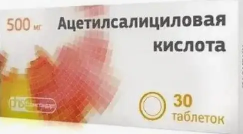 Ацетилсалициловая кислота Таблетки 500мг №30 в СПБ (Санкт-Петербурге)