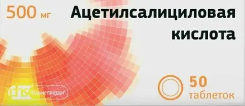 Ацетилсалициловая кислота Таблетки 500 мг №50