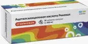 Ацетилсалициловая кислота Таблетки шипучие 500мг №20 от Обновление ПФК