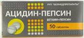 Ацидин-пепсин Таблетки 250мг №50 от Белмедпрепараты АО