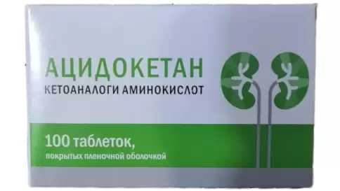Ацидокетан Таблетки п/о №100 в Химках