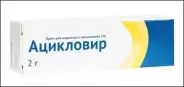 Аналог Ацикловир: Ацикловир