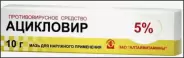 Ацикловир Мазь 5% 10г в Новороссийске от Магнит Аптека Новороссийск Ленина пр-кт 48